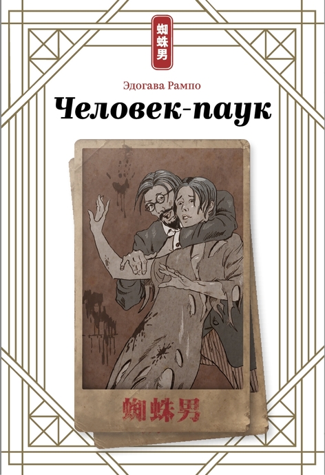 Человек-паук